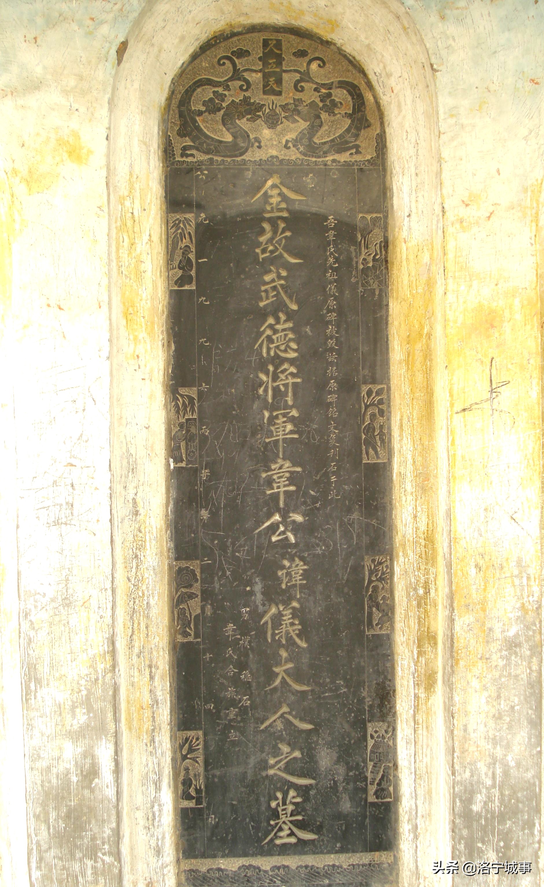 河南洛宁程卫东——武德将军韦仪
