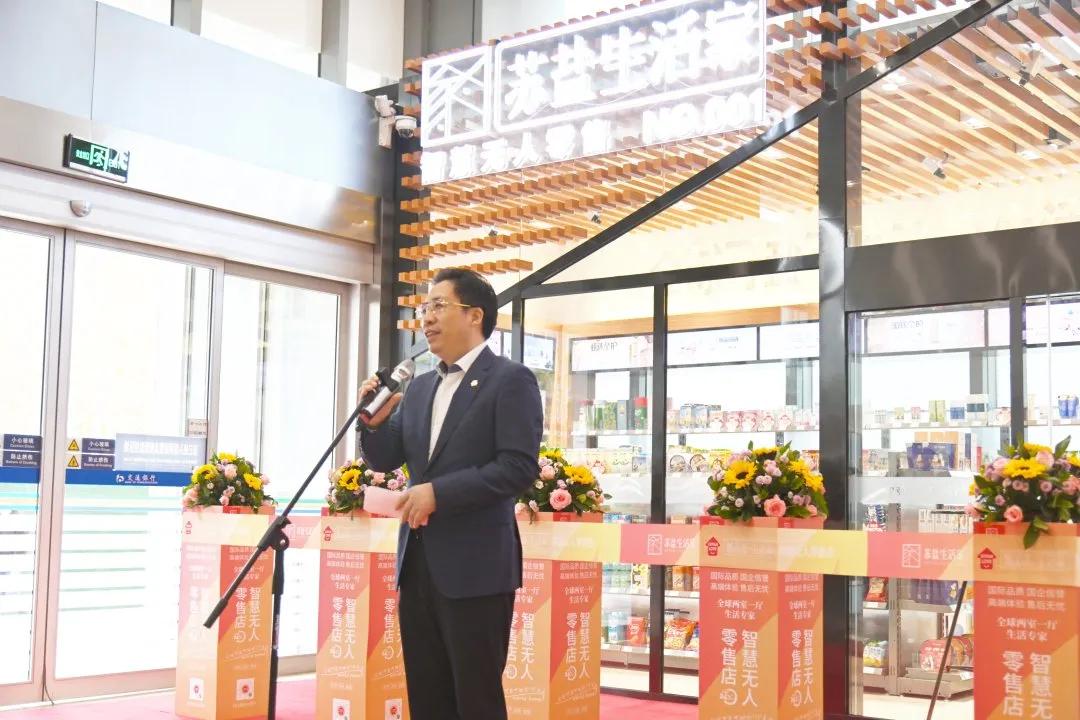 江苏省苏盐生活家有限责任公司,江苏省苏盐生活家