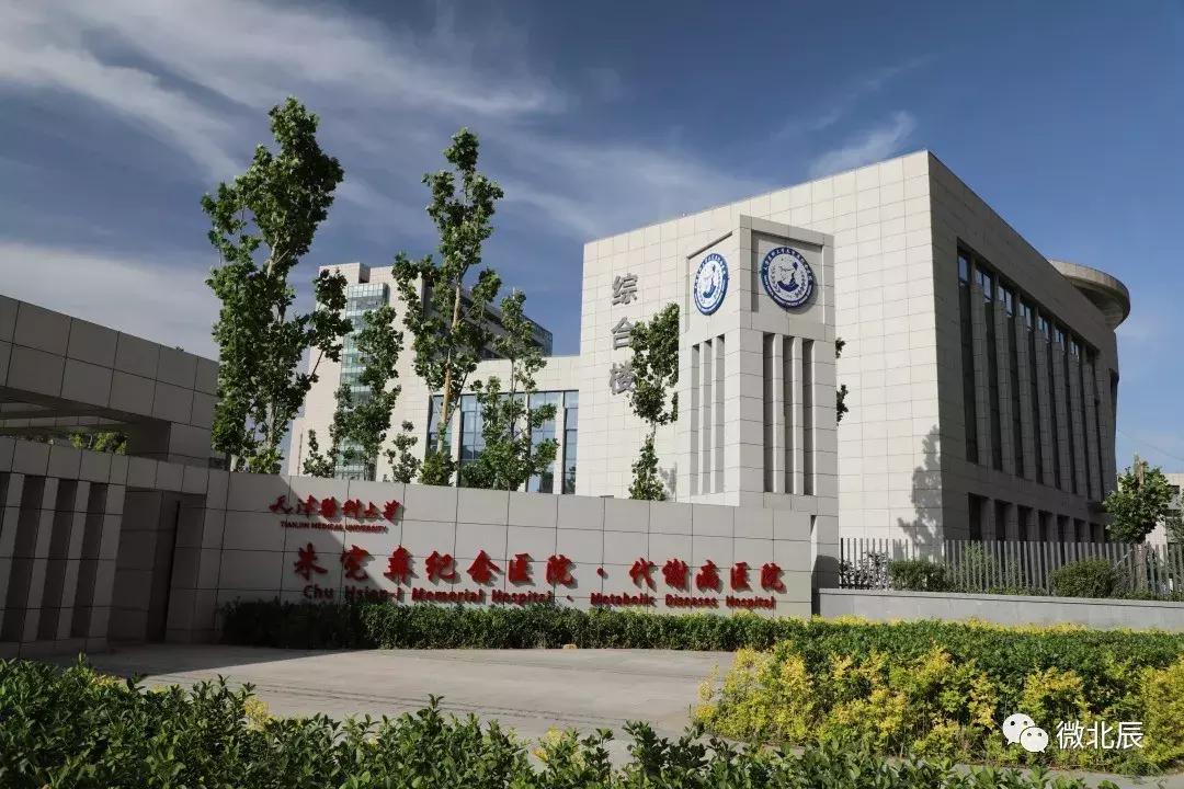 满月啦,天津医科大学朱宪彝纪念医院流程