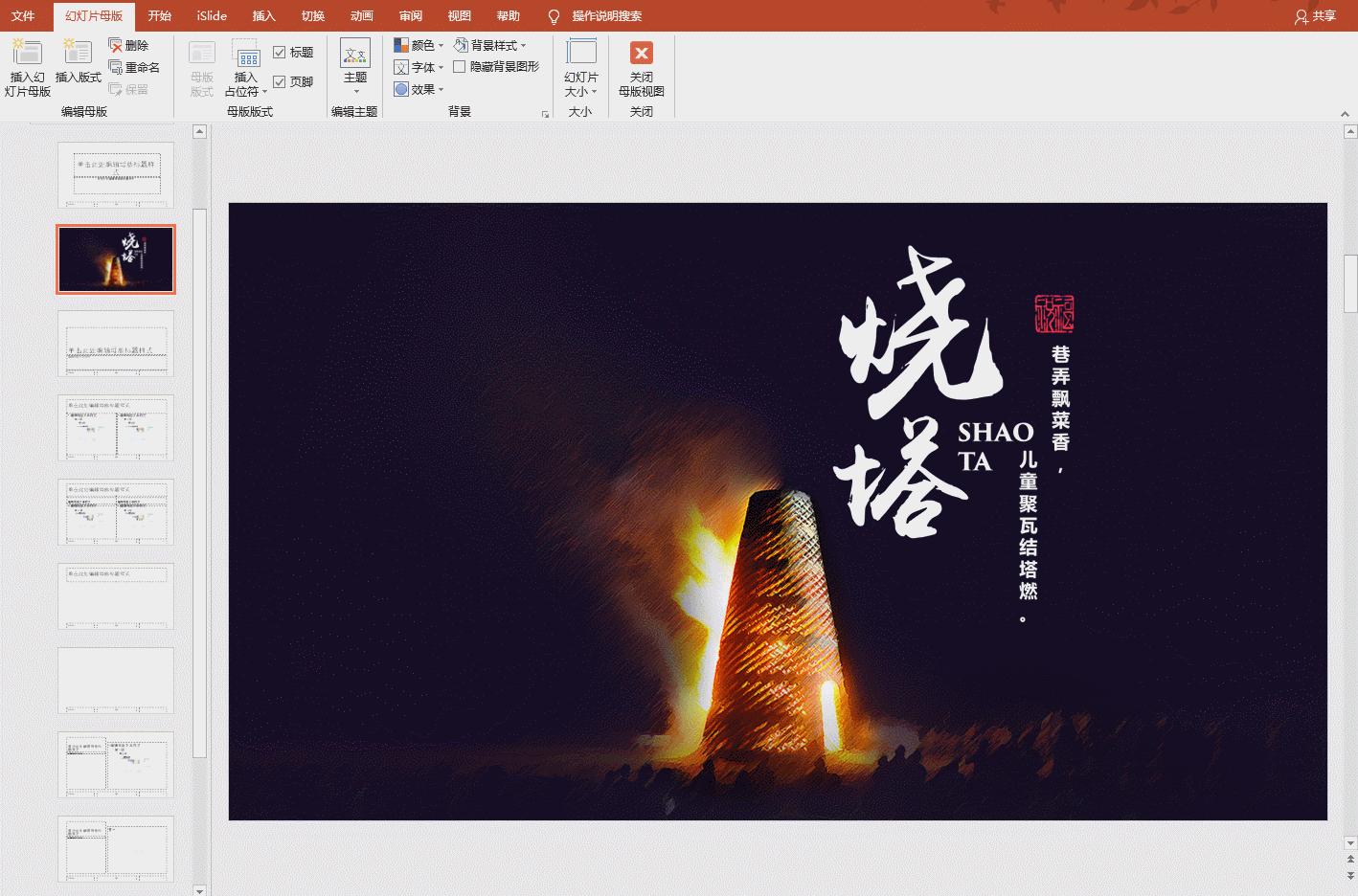 ppt怎么保护防止别人更改,怎么保护ppt不被下载