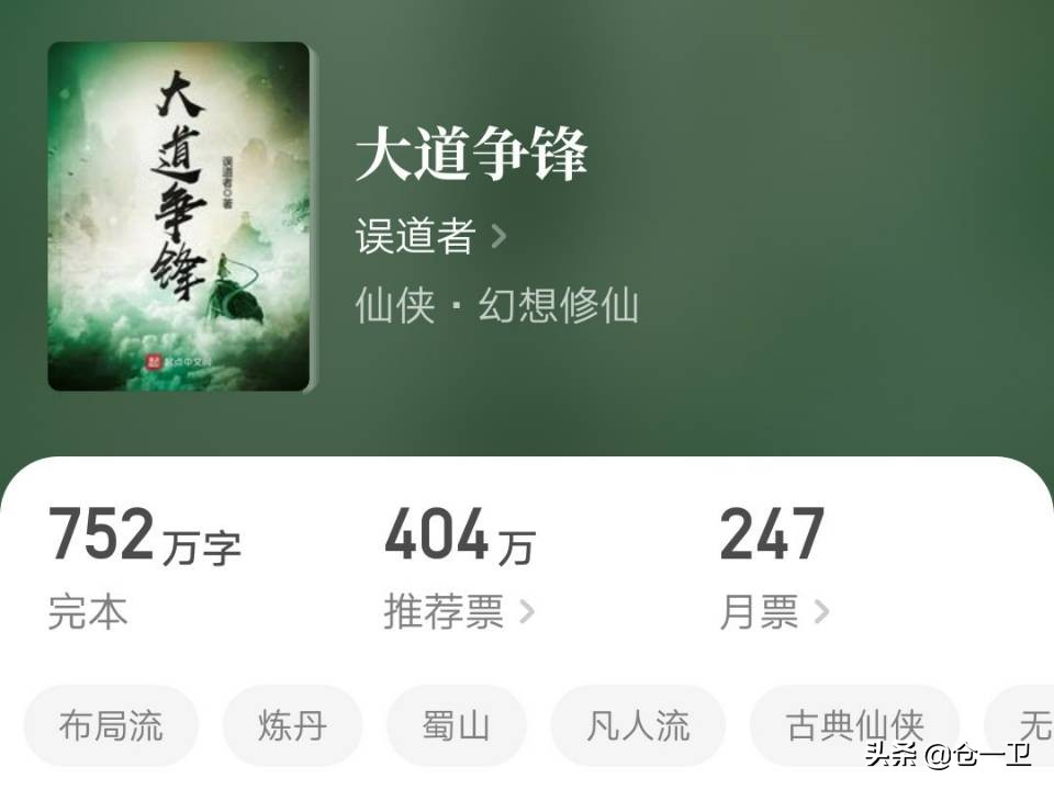 经典的仙侠小说推荐大道争锋,大道争锋的古典仙侠小说