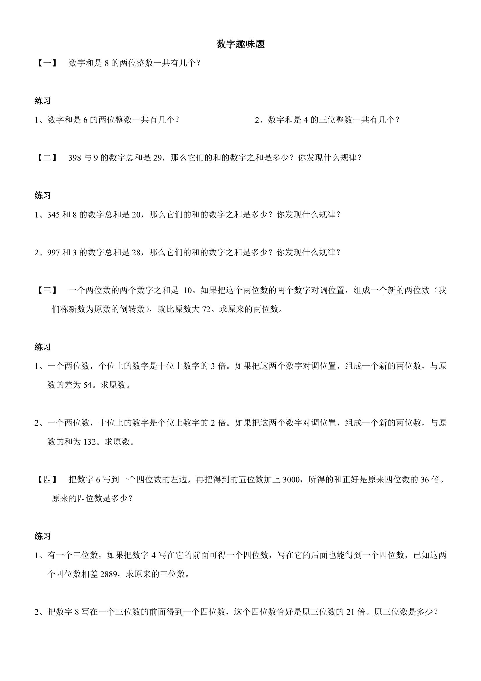 五年级下册奥数带答案,三年级奥数与智能思维答案