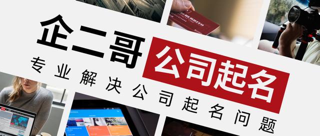 六安注册公司好不好,六安起名最好的地方