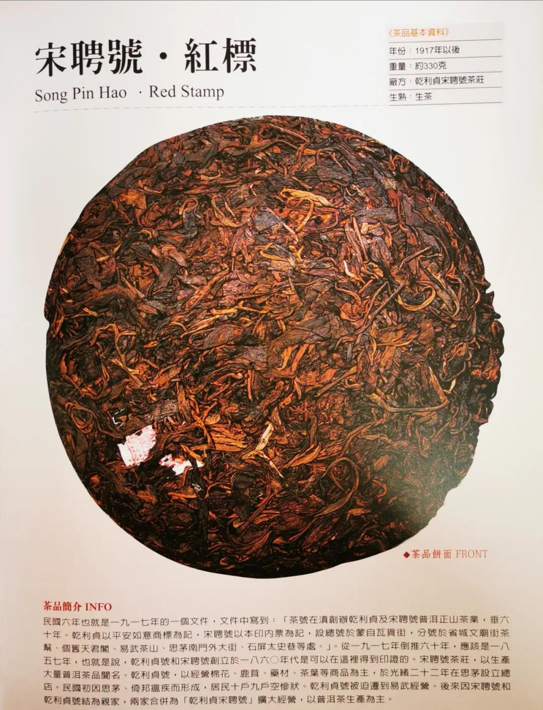 百年宋聘号,百年宋聘号普洱茶价格