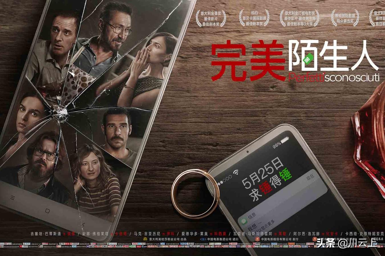 完美陌生人人物解读,完美陌生人结局什么意思