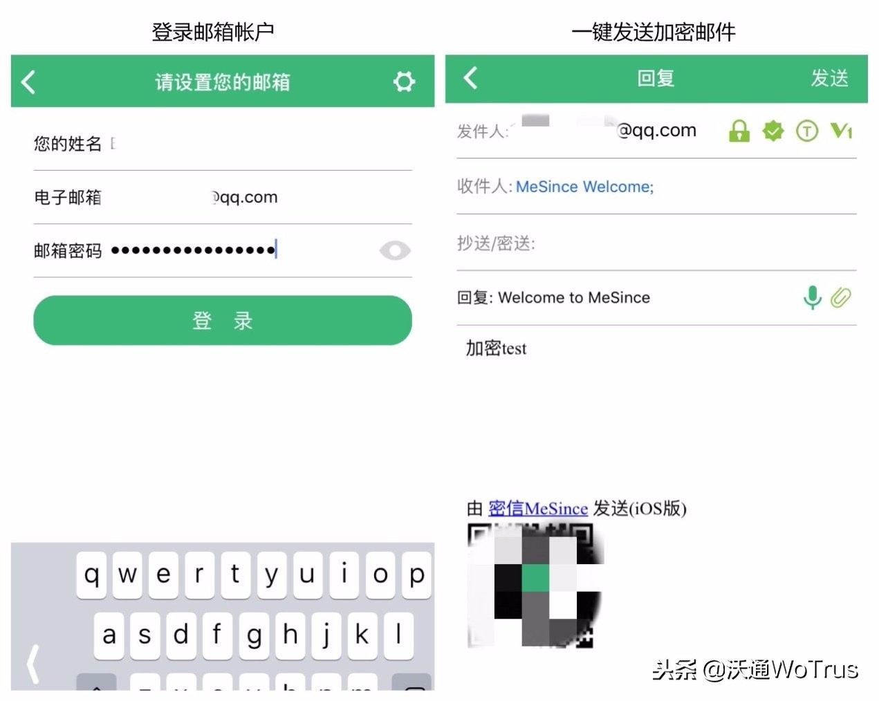 我的QQ邮箱如何用密信APP加密邮件？