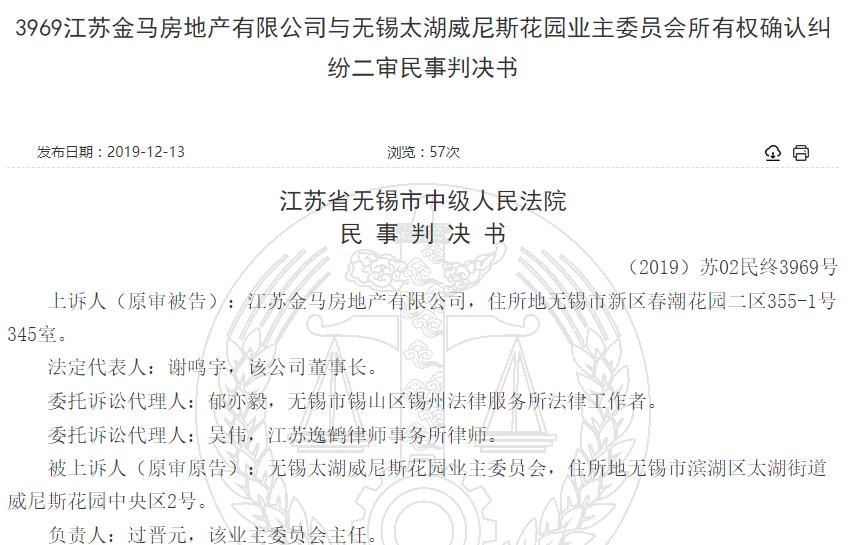 业委会被起诉对簿公堂,业委会告开发商胜诉