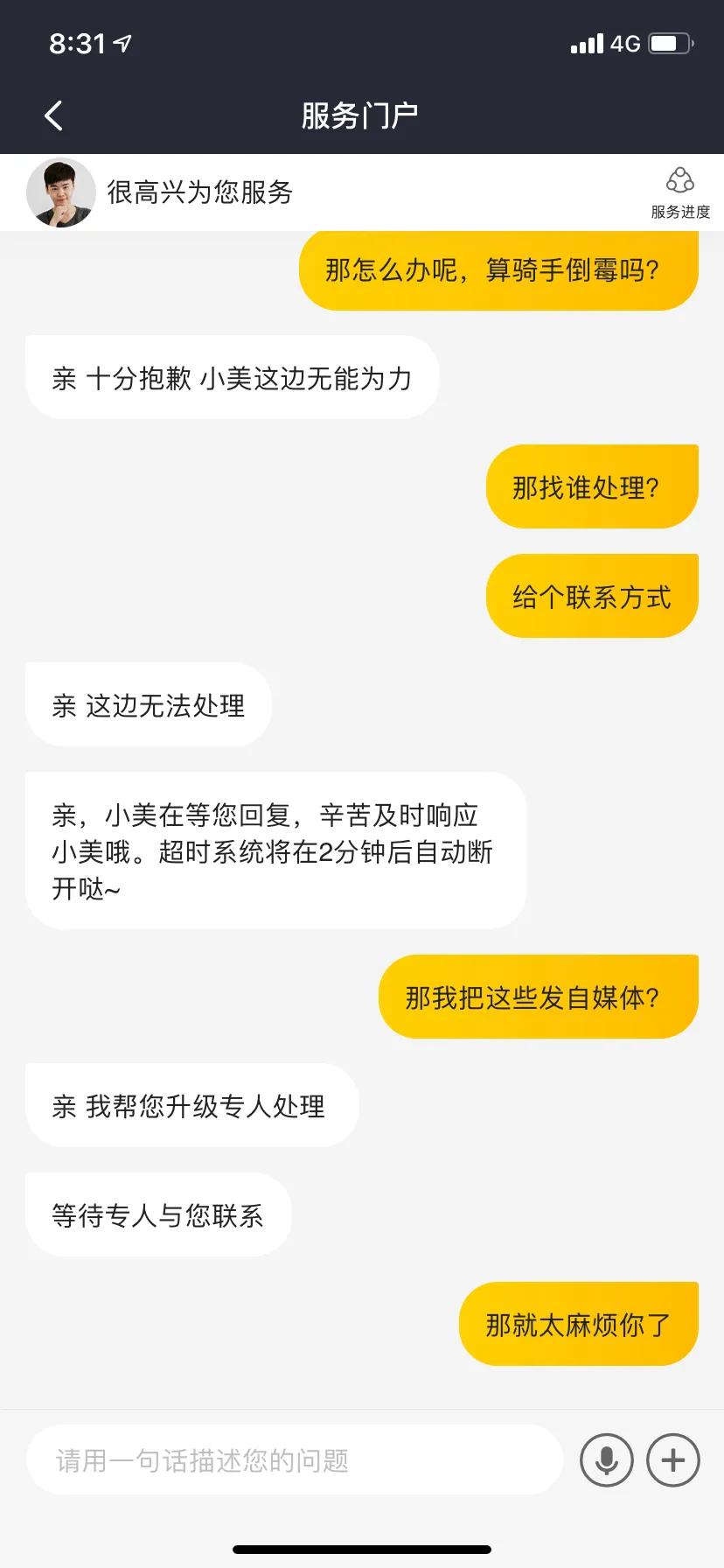 美团客服老是乱给差评,美团客服态度为啥这么好
