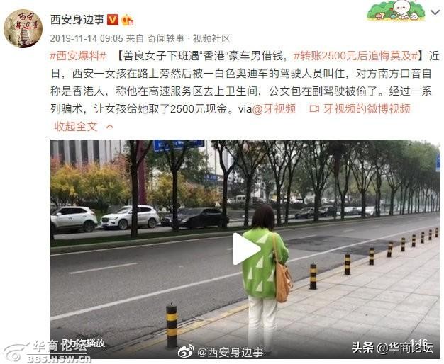 每日最陕西丨*局骗**再现！自称香港人街头借钱姑娘被骗4500元