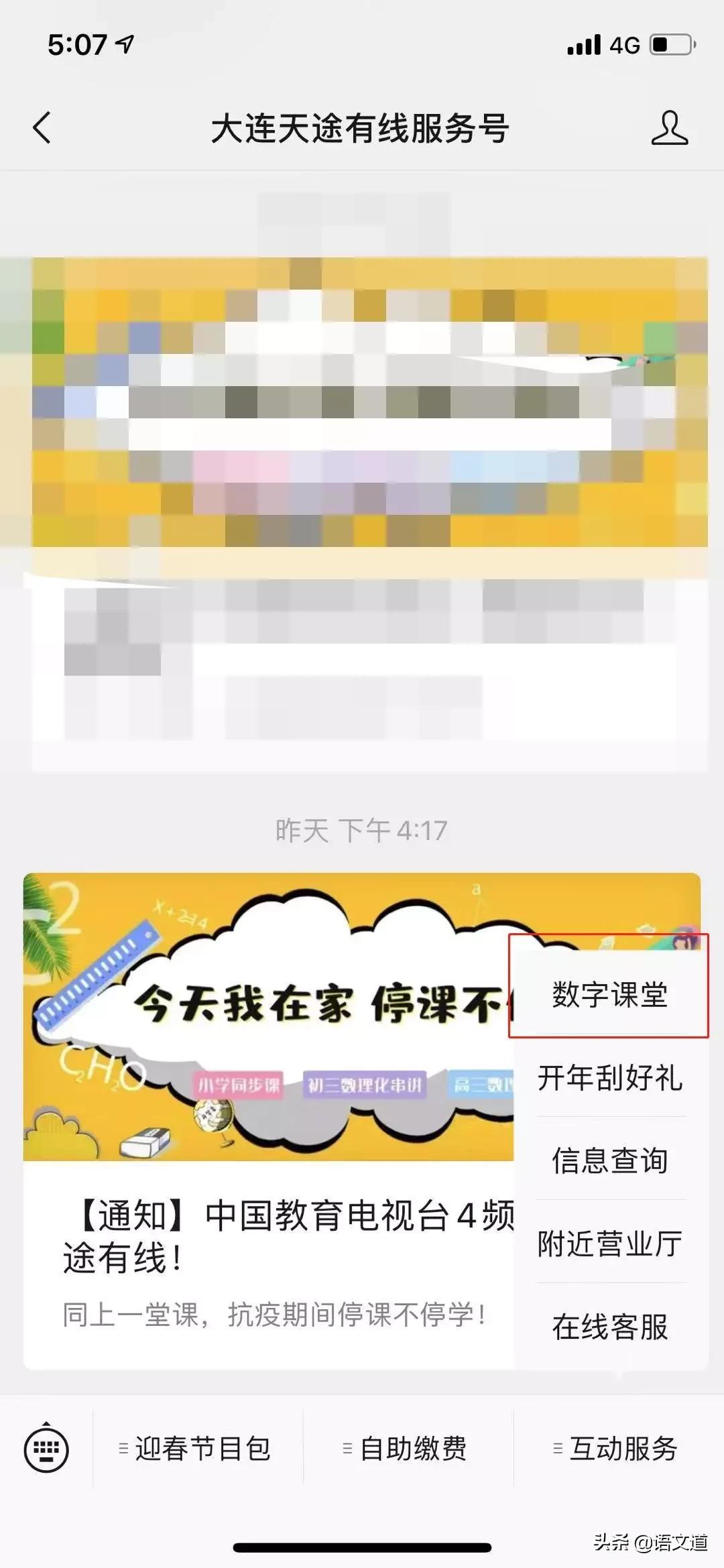 大连教育数字课堂5月18日课表,大连教育数字课堂6月11日课表