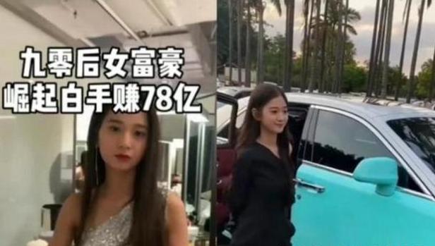 网红董事长张曼如：23岁手握78亿财富，跻身成功人士全靠编？
