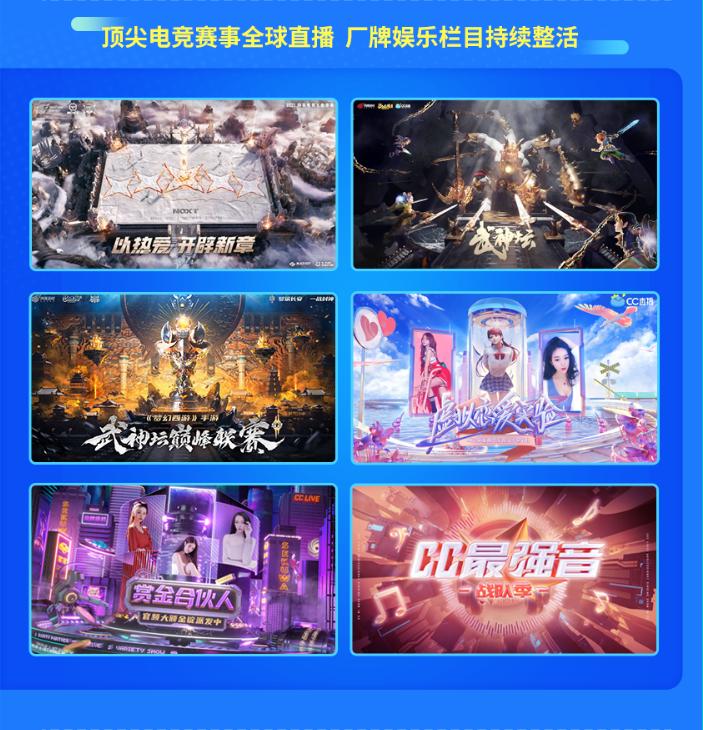 cc直播品牌焕新,cc直播官方版