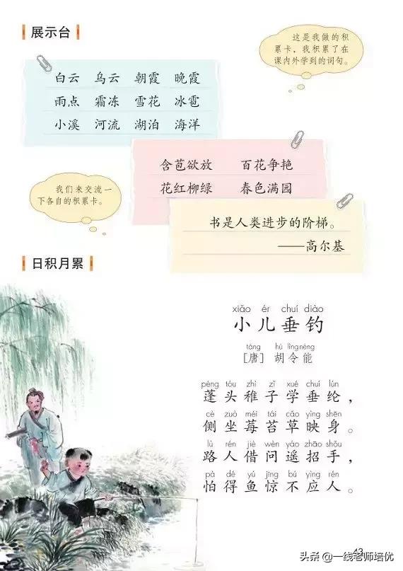 部编版二年级上册语文园地三讲解,二年级下册语文园地1-8单元讲解