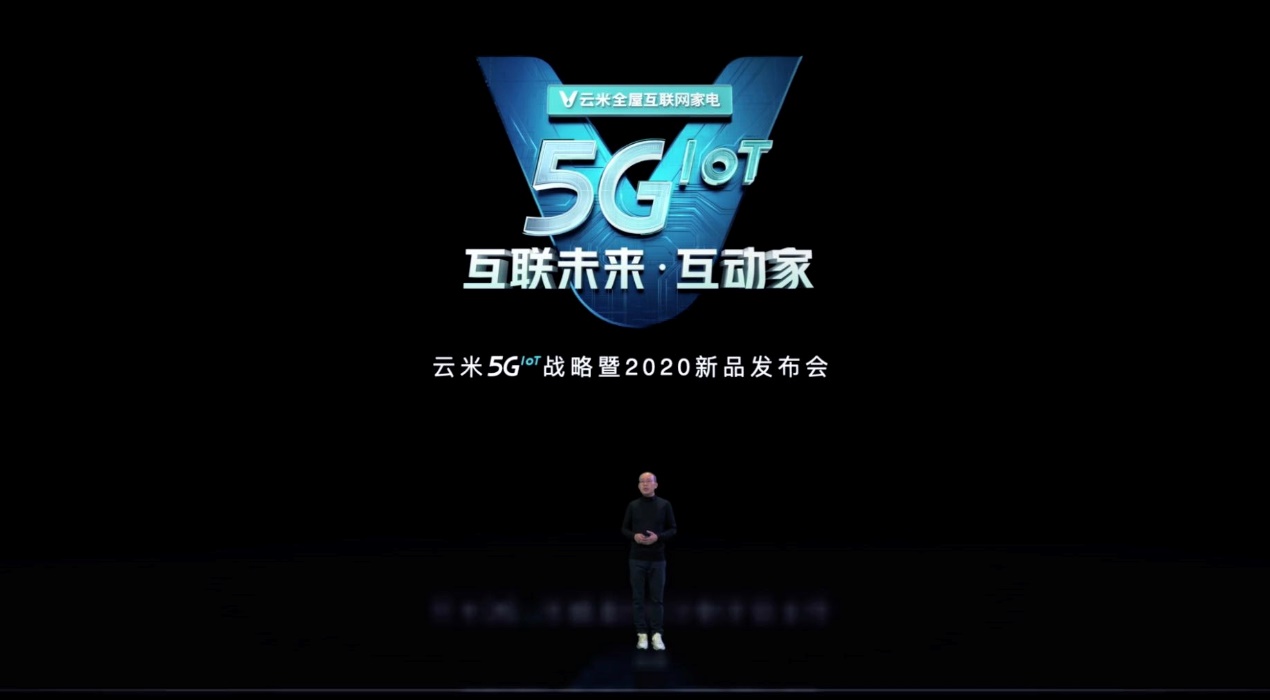 2023云米春季战略新品发布会,2024云米全屋智能春季新品发布会