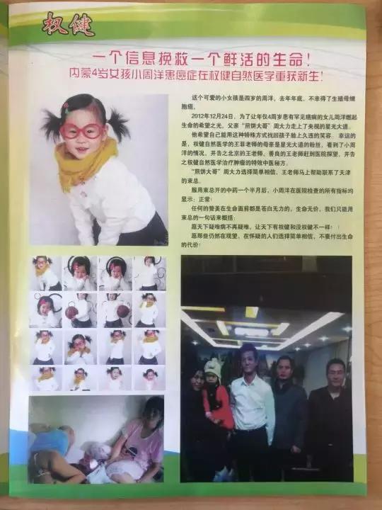 权健致死,权健无限极
