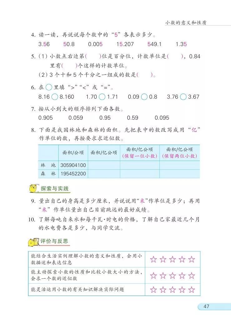 苏教版数学五年级上册电子课本（高清可*载下**），暑假预习用