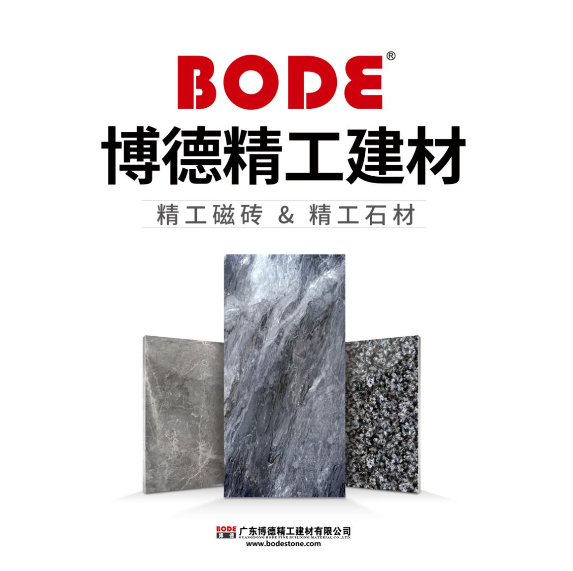 佛山博德瓷砖官网报价,上海博德瓷砖