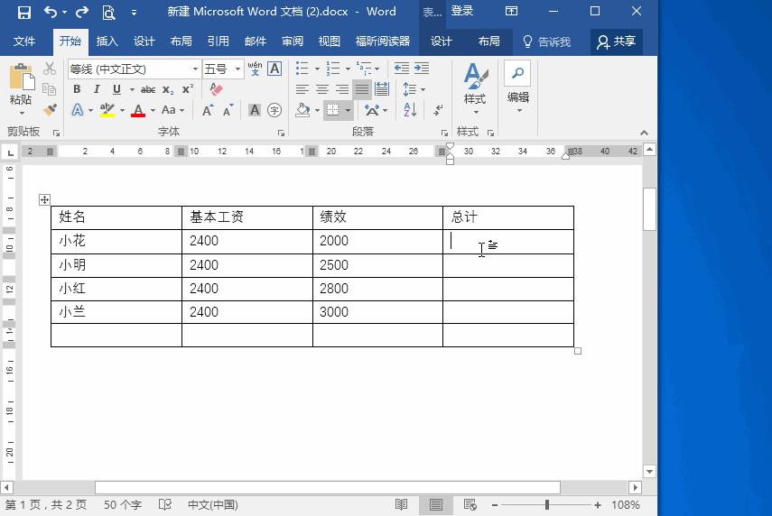 word办公技巧表格怎么全部一样,word表格技巧快速填充序列号