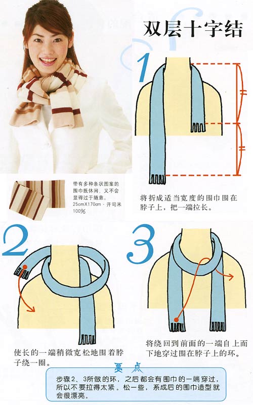 300种围巾系法带图解,20种围巾教程