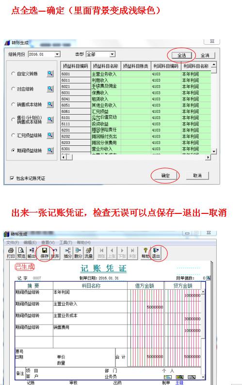 用友t3财务通普及版免费教程,用友t3完整操作全流程