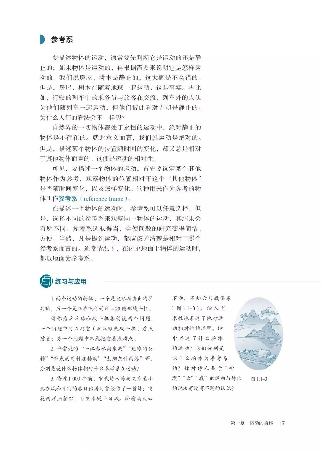 2020高中物理必修一教材电子版,高中物理人教版必修三老版教材