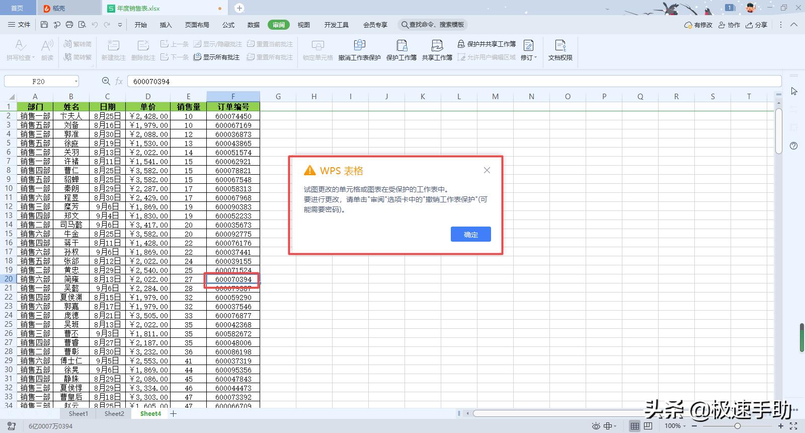 wps如何保护表格不被更改,wps表格加密文件如何解密