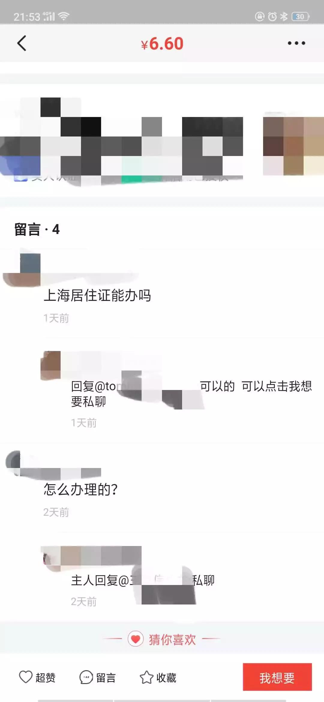 涉黄、买卖野生动物？原味*裤内**？从万能的淘宝，到万能的闲鱼