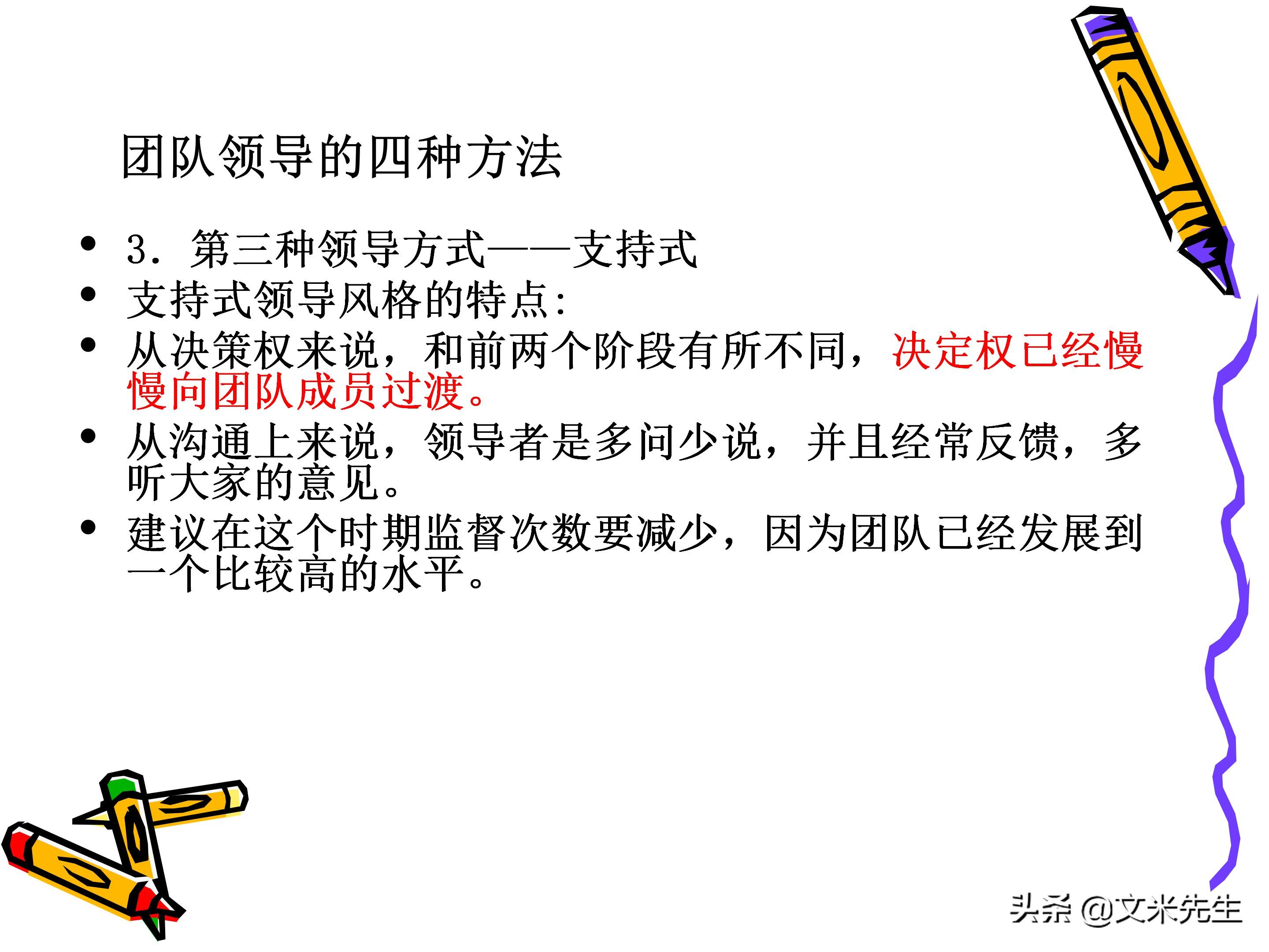 团队管理和领导力教程,团队管理者成长技巧