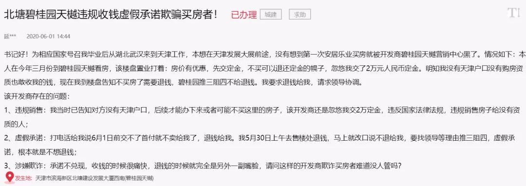 碧桂园首秀,碧桂园天津最新消息