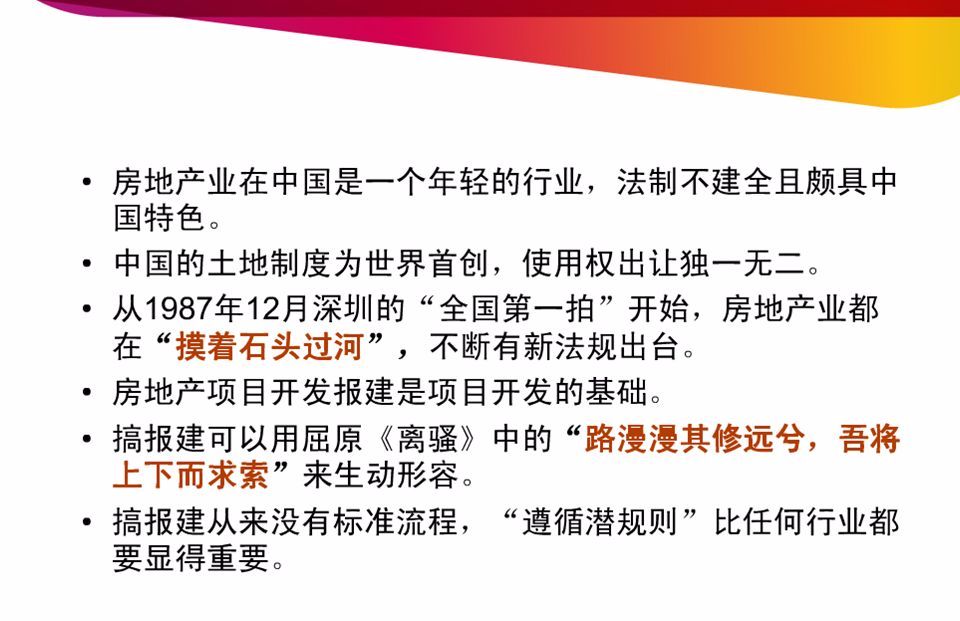 开发报建流程和技巧培训详解,商业综合体开发报建流程