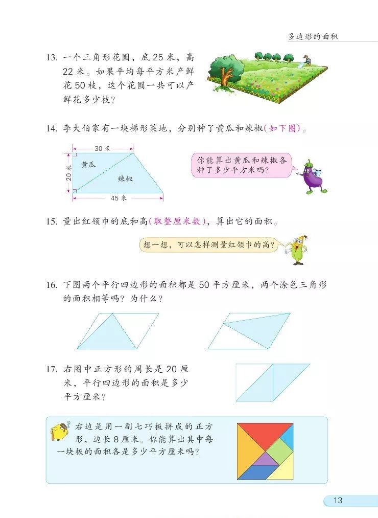 苏教版数学五年级上册电子课本（高清可*载下**），暑假预习用