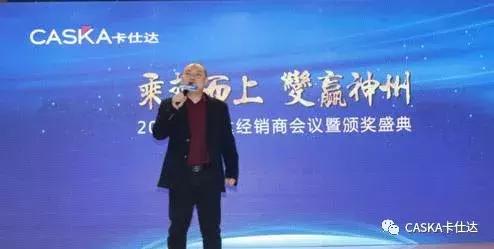 乘势而上變赢神州——2019卡仕达经销商会议