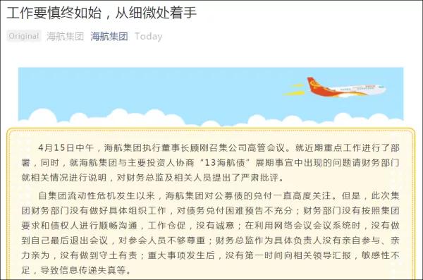 安信！海航！新华！崩塌中的信仰