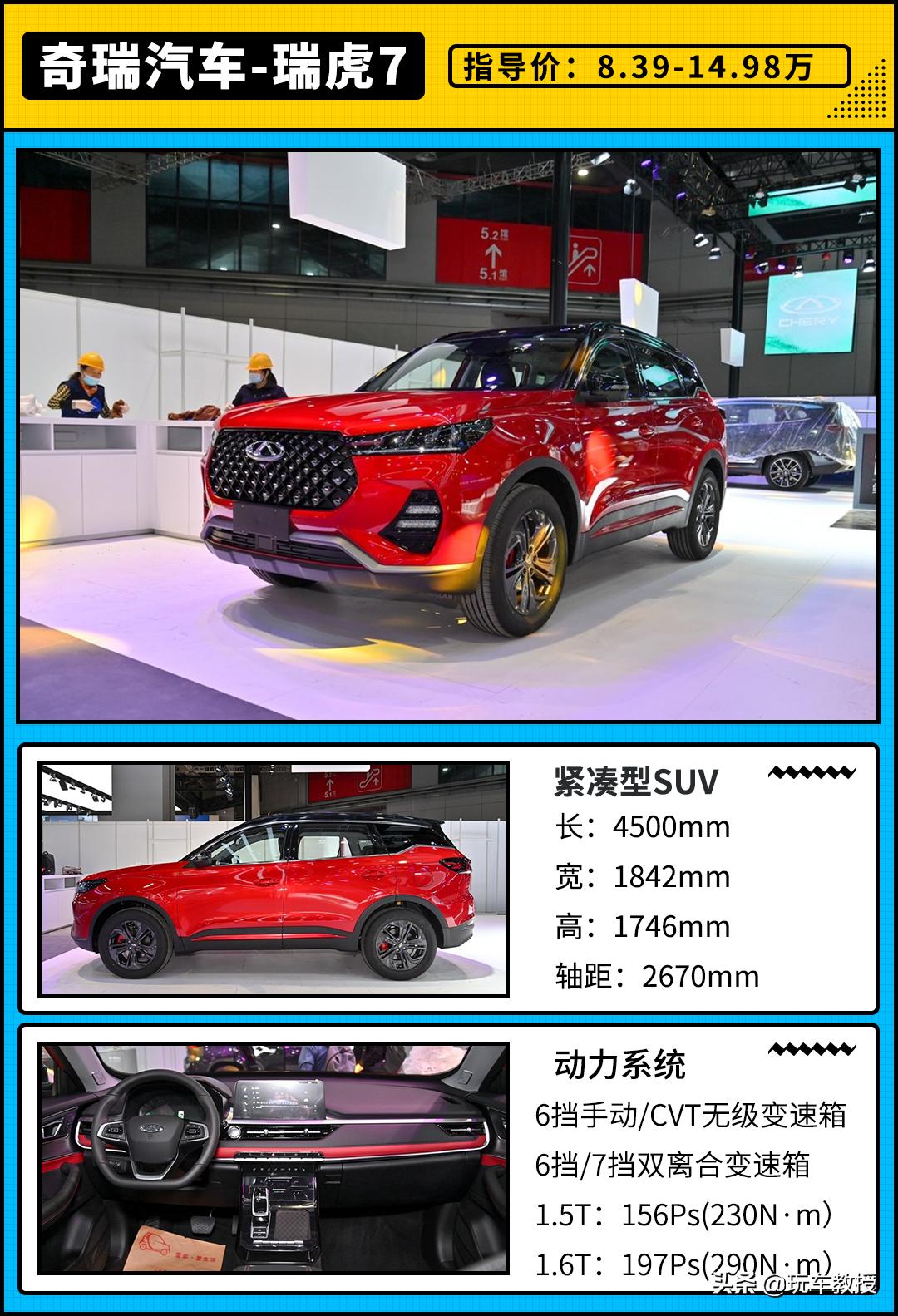 性能比本田还强！价格8.38万起奇瑞瑞虎7值得买吗？