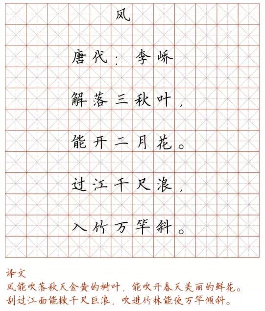 硬笔楷书字帖小学生必背古诗词,小学生必背75首古诗字帖行楷
