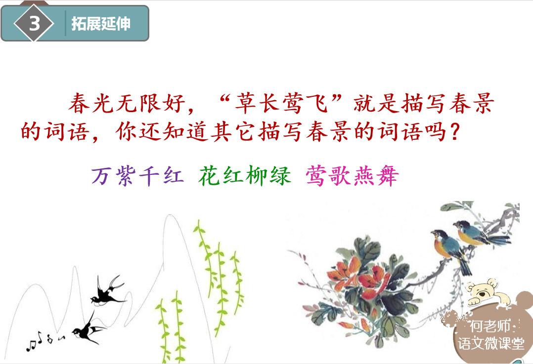 小学语文古诗词《村居》详细解读，另附免费讲解视频