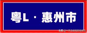 广东省汽车牌照字母顺序,河南汽车牌照字母排序