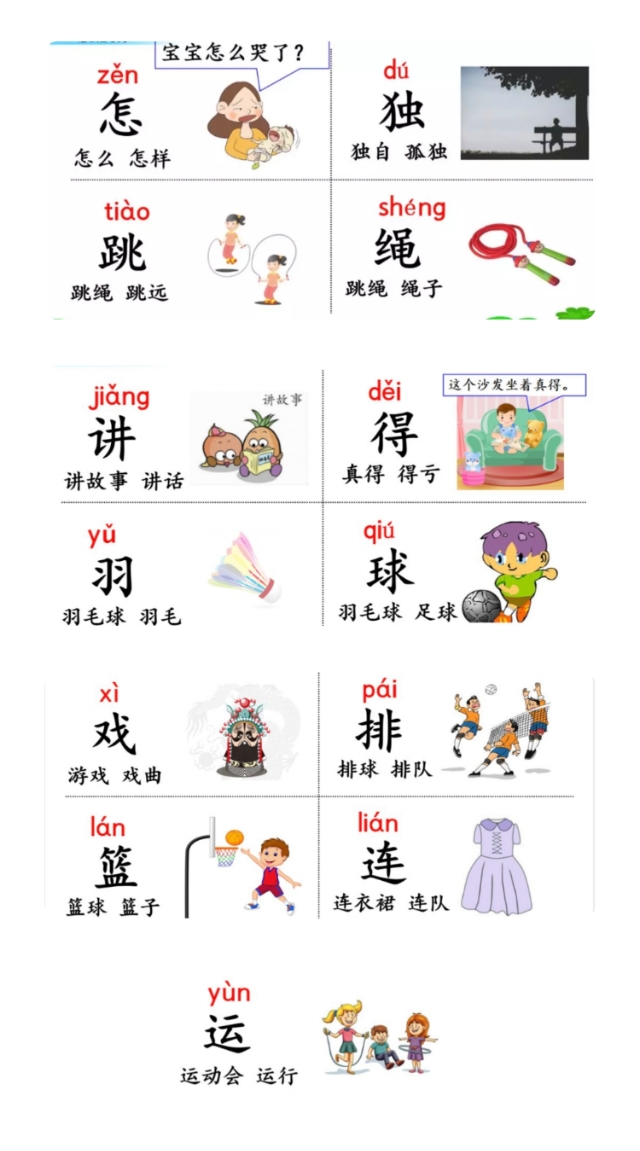 为什么觉得怎么都快乐一年级下册,一年级下语文怎么都快乐课文结构