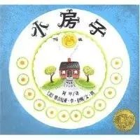 0至3岁经典绘本推荐 (0到3岁必读绘本推荐)