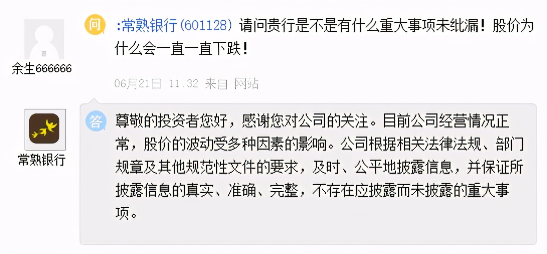 惊！2300亿常熟农商行竟被投资者问及“有没有退市风险”