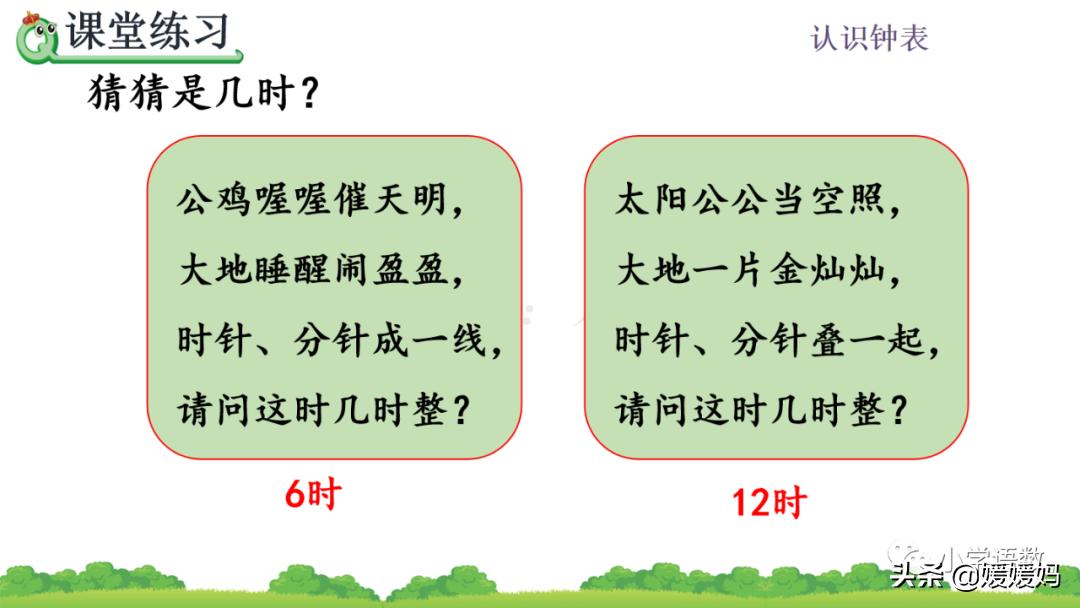 部编版一年级数学上册7认识钟表,一年级下册数学青岛版认识钟表