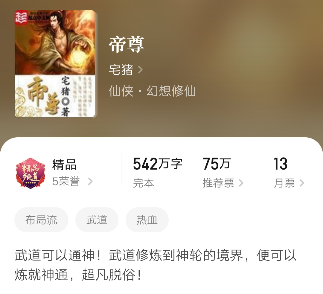 为争9月月票榜，大神宅猪斥巨资吸引读者为他投票！你觉得能赢吗