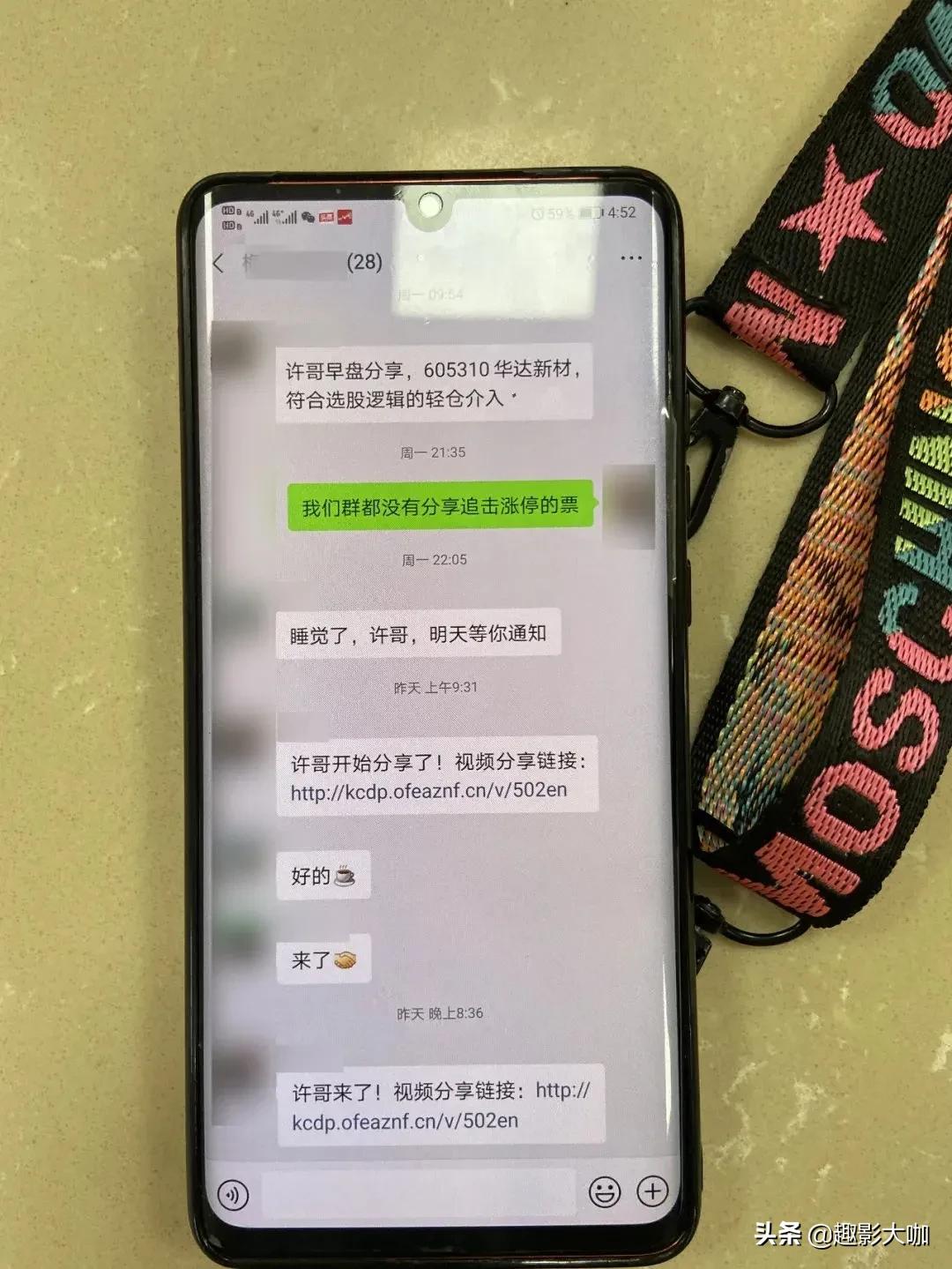警惕！这种微信股票群不要进，APP不能装！有人一秒钟损失87万