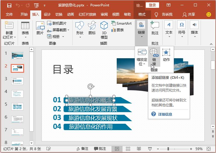 ppt插入超链接后怎么返回原来位置,ppt超链接的各种使用方法