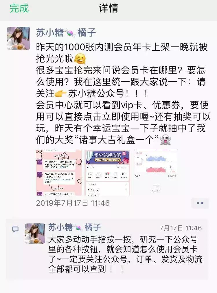 年业绩增长365%，复购率提升4倍，苏小糖私域流量运营方案大公开