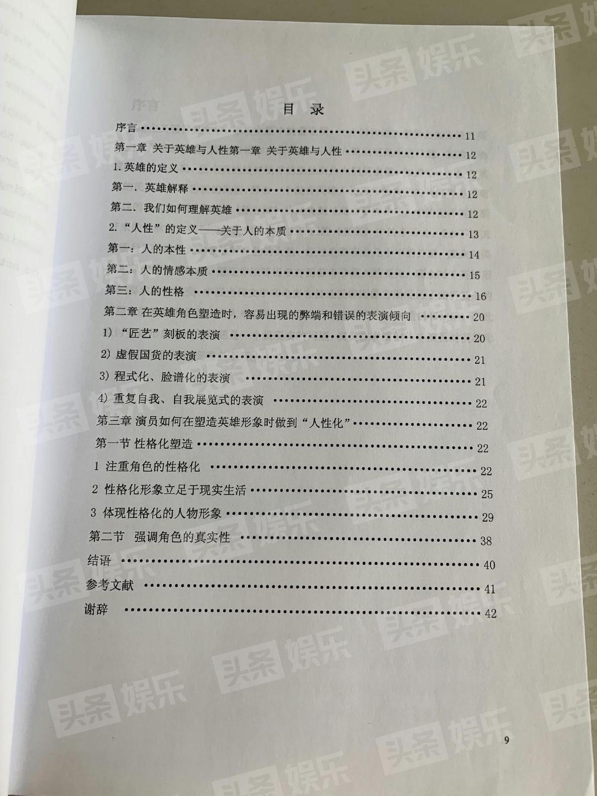 毕业论文翟天临,翟天临论文完整版