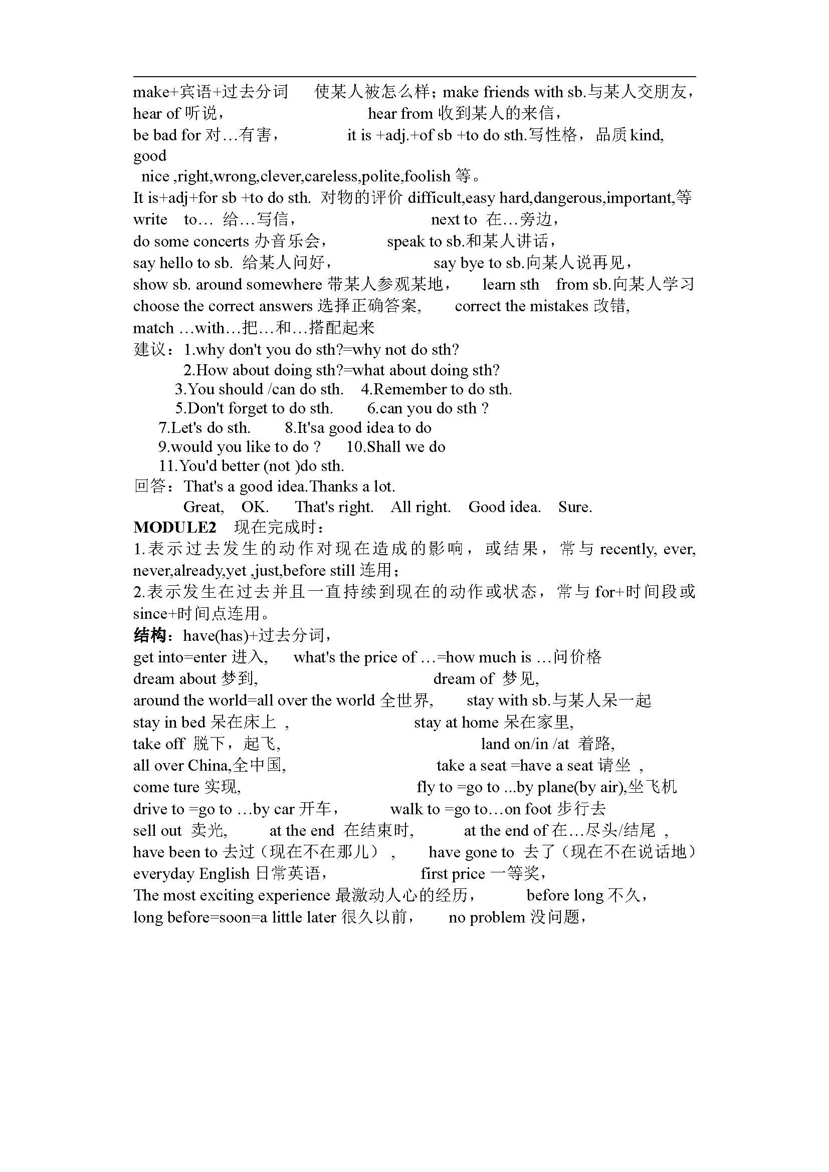 初二英语知识点重点短语以及翻译,五年级上册英语一模块短语
