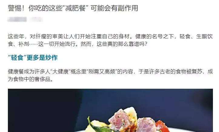所谓的“高端轻食”，真的只是一种炒作，其实并不靠谱？