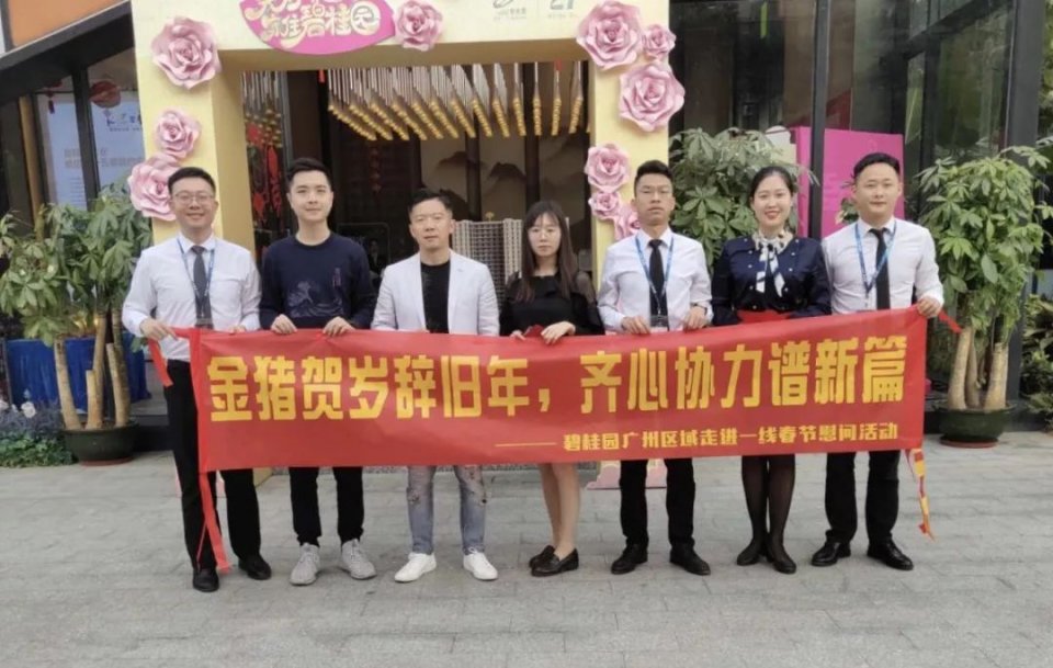 碧桂园公司送温暖迎新春活动,碧桂园开展春节慰问活动
