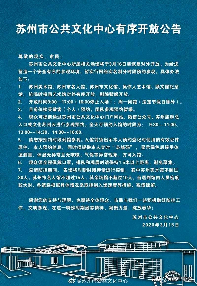 苏州体育馆免费开放,苏州市文化馆开馆时间